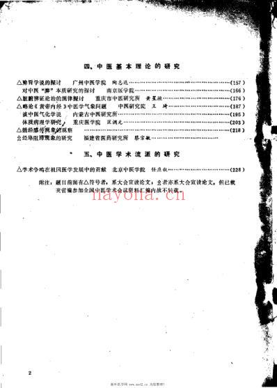 首届全国中医学术会议资料选编_上.pdf