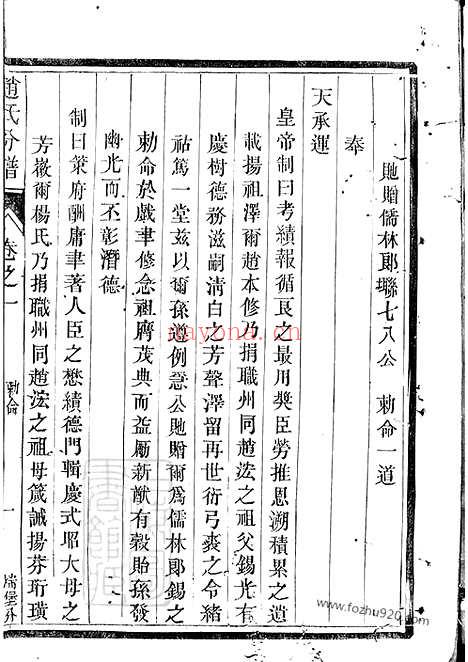 【大港赵氏重修分谱】八卷_附四卷（丹徒家谱）_N2458.pdf