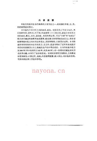 中医方剂临床手册.pdf