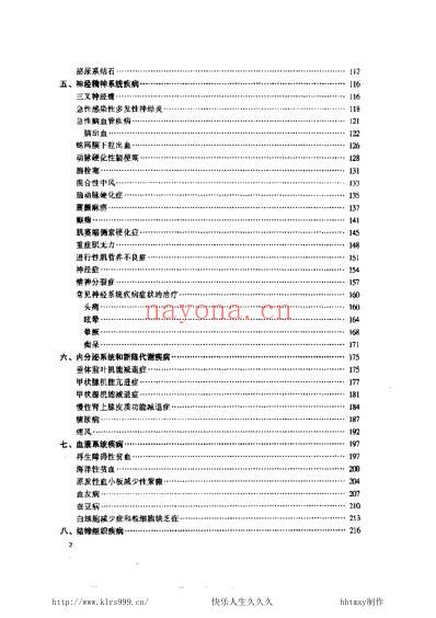 现代疑难病中医治疗精粹-刘茂才.pdf