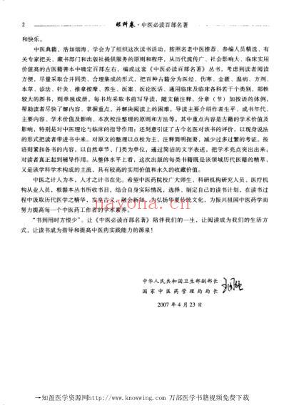 眼科卷-中医必读经典.pdf