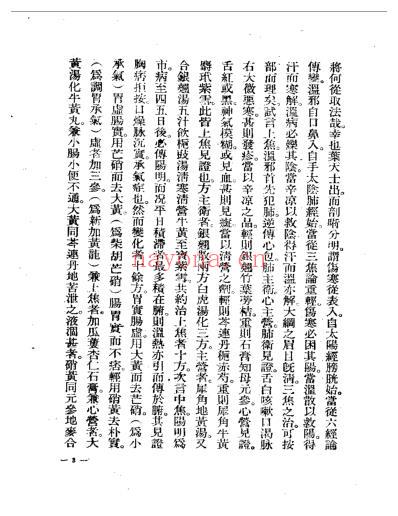 医学问对.pdf