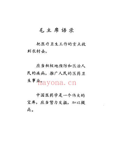 陕西中医验方选编_修订本.pdf