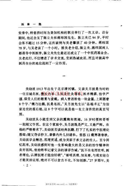 医林一绝_孔维荣.pdf