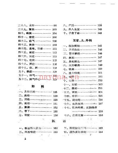 吴安庆医案医论选.pdf