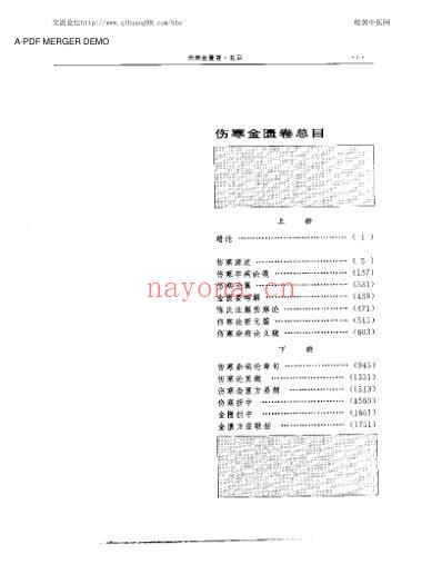 湖湘名医典籍精华-伤寒金匮卷-上-下册.pdf