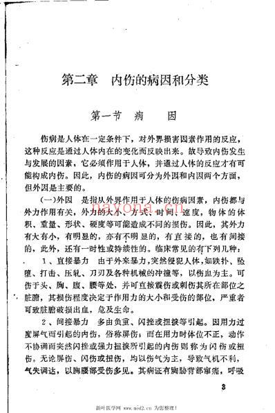 内伤证治_徐应昌.pdf