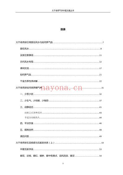 气学教材五大千老师讲日常养生.pdf