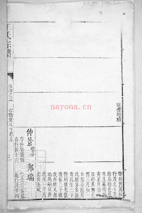 【月山太原王氏宗谱】（遂昌家谱）_N1748.pdf