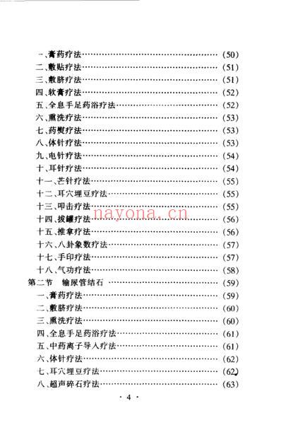 结石病的外治独特新疗法.pdf