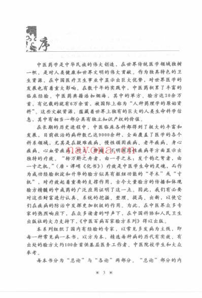 中医防治失眠-百家验方.pdf