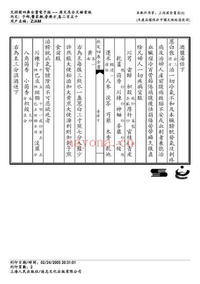 普济方_二五零.pdf