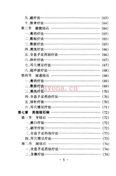 结石病的外治独特新疗法.pdf