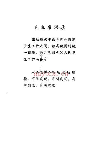 陕西中医验方选编_修订本.pdf