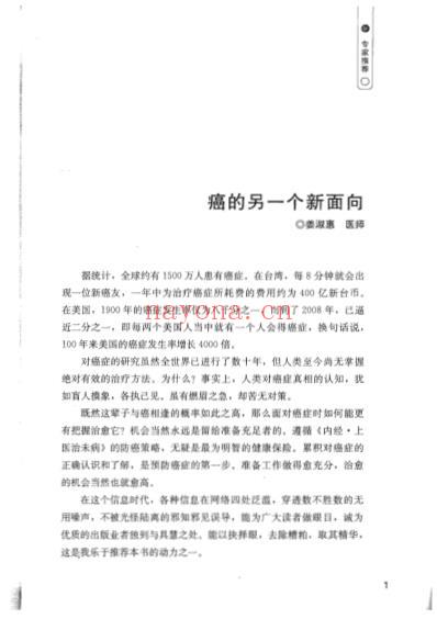 癌症不是病.pdf