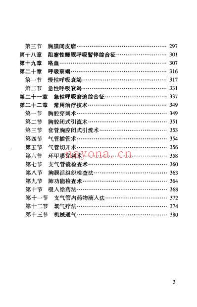 现代呼吸内科疾病诊断与治疗.pdf