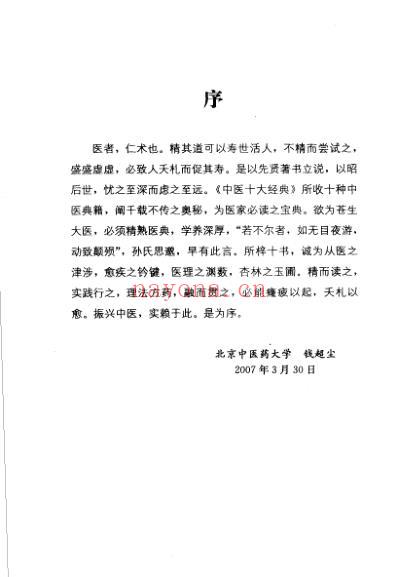 黄帝八十一难经_中医十大经典丛书.pdf