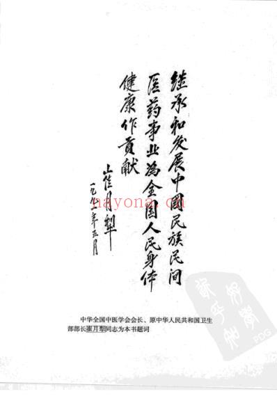 中国各民族民间秘方全书.pdf