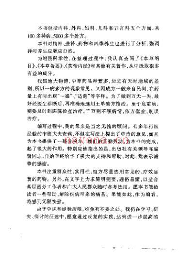 药到病除_土单验方精选_赵玉玲.pdf