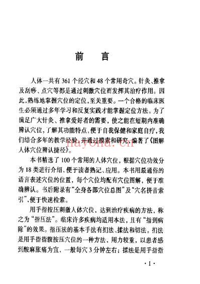 图解人体穴位辨认捷径.pdf