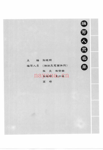 京城四大名医经验传承丛书-高益民老中医临证经.pdf