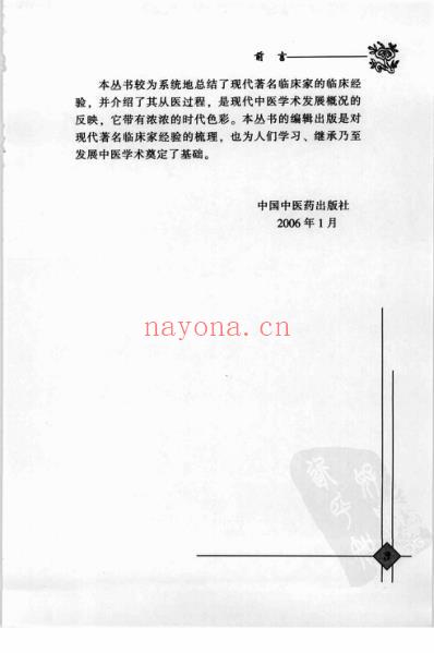 中医临床名家录_陆永昌.pdf