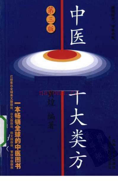 中医十大类方.pdf