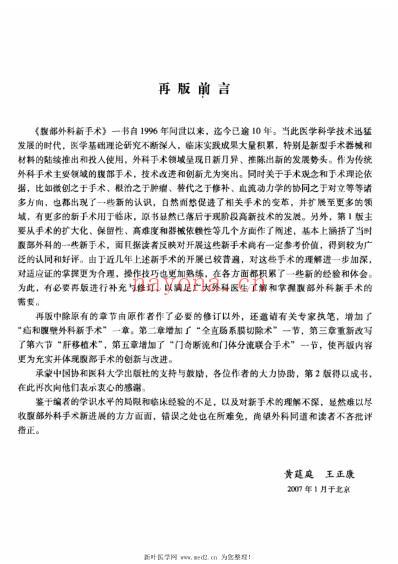 腹部外科新手术.pdf