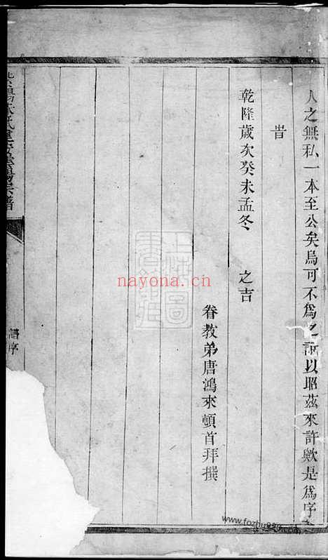 【紫阳朱氏建安云阳宗谱】_N5629.pdf