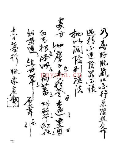 强和亭医案手迹.pdf