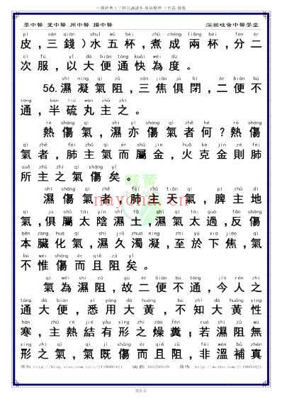 中医经典-温病条辨_04下焦篇55-77湿温_繁体.pdf