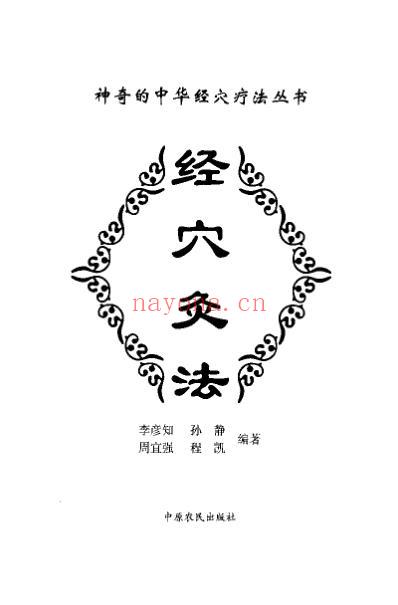 经穴灸法.pdf