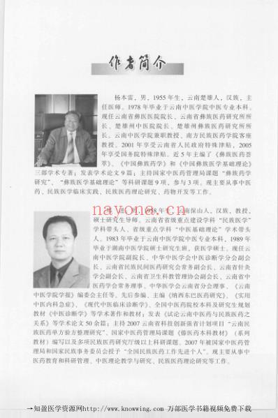 云南彝医药-云南彝医-_上卷.pdf