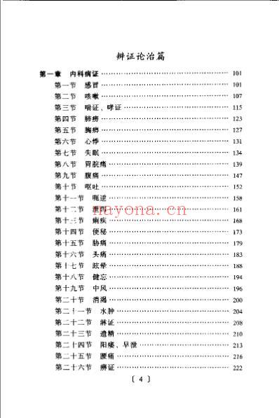 常见病中成药疗法.pdf