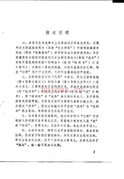 伤寒论浅注_陈绍宗.pdf