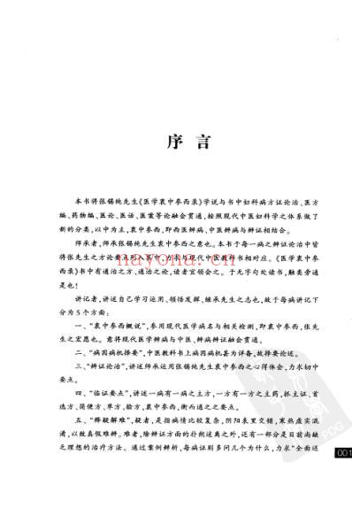 张锡纯医学师承学堂-妇科讲记_李静.pdf