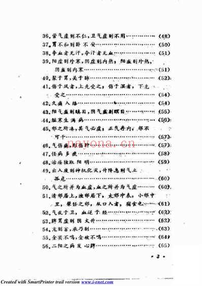 中医学谚语一百条.pdf