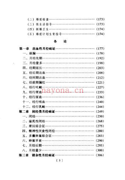 月经病中医诊治.pdf