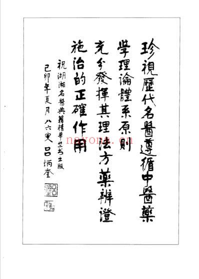 湖湘名医典籍精华-妇科卷-儿科卷.pdf