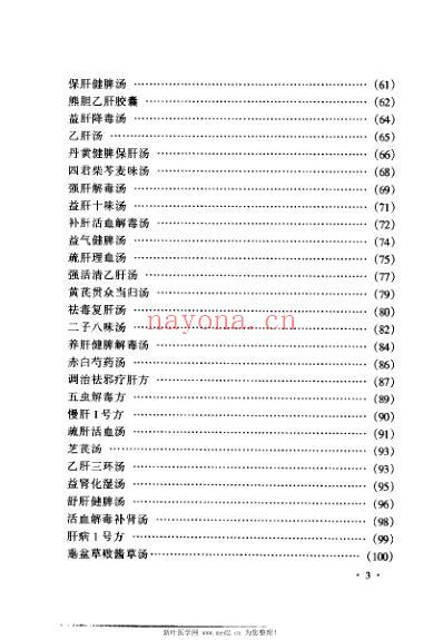 肝胆病验方.pdf