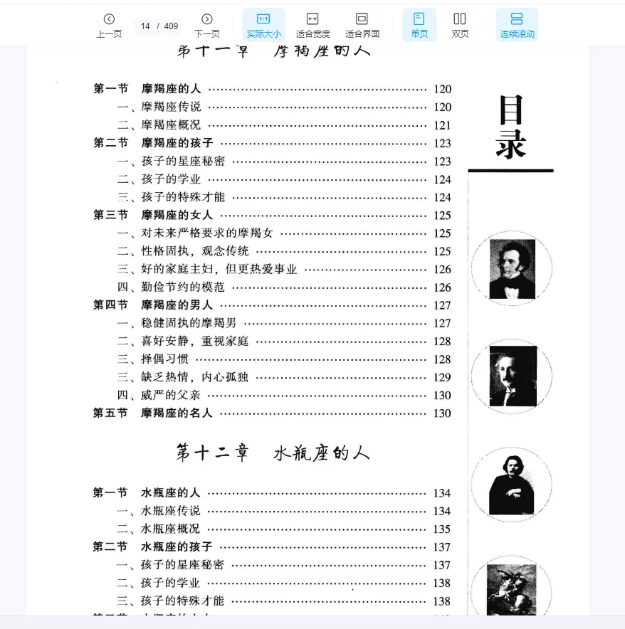 图片[10]_《12星座人大全集科学解读人的血型与星座的秘密》PDF电子书（409页）_易经玄学资料网