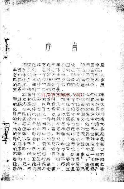 十万金方-河北省中医中药展览会验方汇集第十三辑.pdf