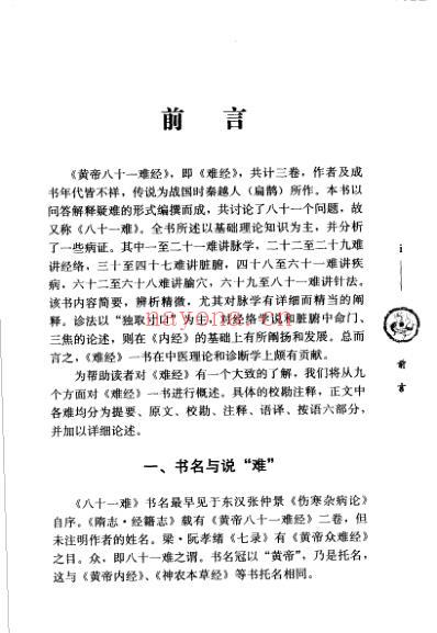 黄帝八十一难经_中医十大经典丛书.pdf