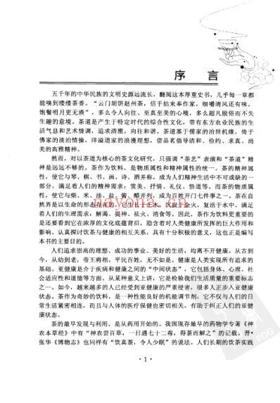 药师论茶.pdf