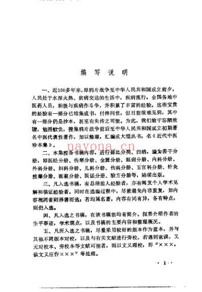 中医珍本集-医话分册_陆拯.pdf