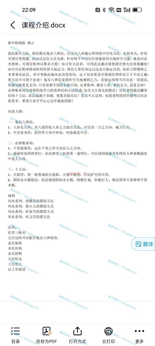 (民间法术)乘云 鬼谷八神 《鬼谷八神法》PDF电子版文档