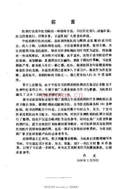 百病中医药酒疗法.pdf