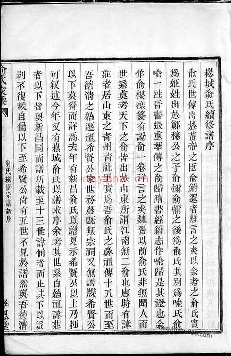 【上虞崧城俞氏家乘】八集_N7644.pdf