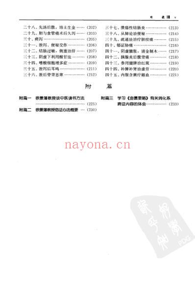 徐景藩脾胃病临证经验集粹.pdf