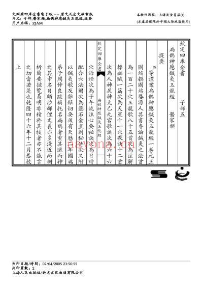 扁鹊神应针灸玉龙经.pdf